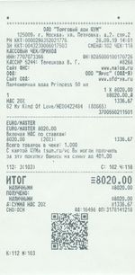 Кассовые чеки с подтверждением в Сухом Логе